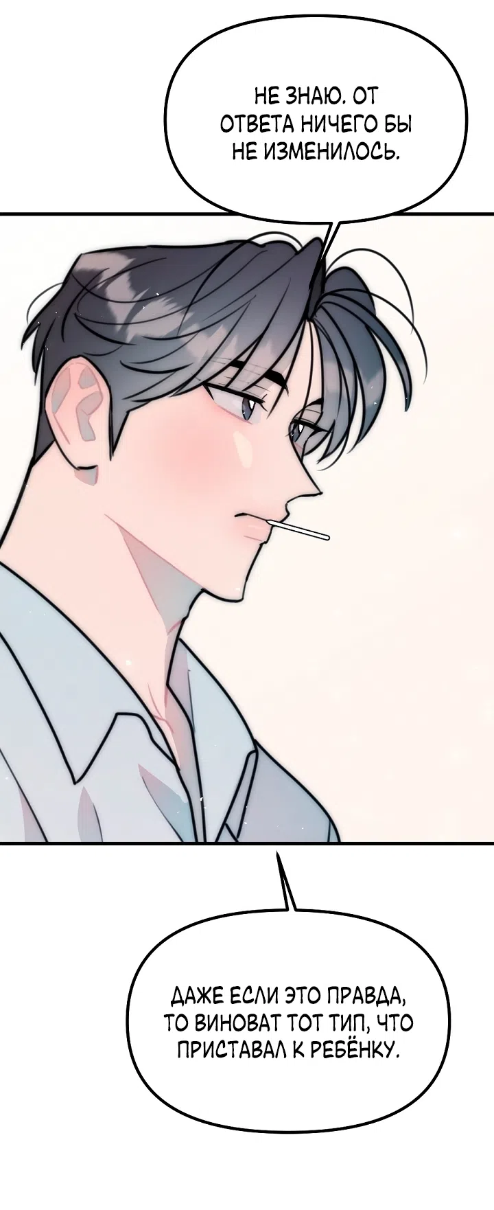Страница 54 главы 27 манги Прикормка для учителя / A Teacher in the Trap