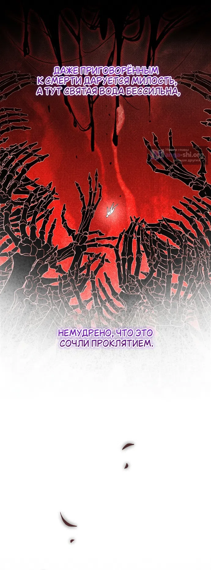 Страница 54 главы 30 манги Моё перерождение стало историей о призраках / My Possession Became a Ghost Story