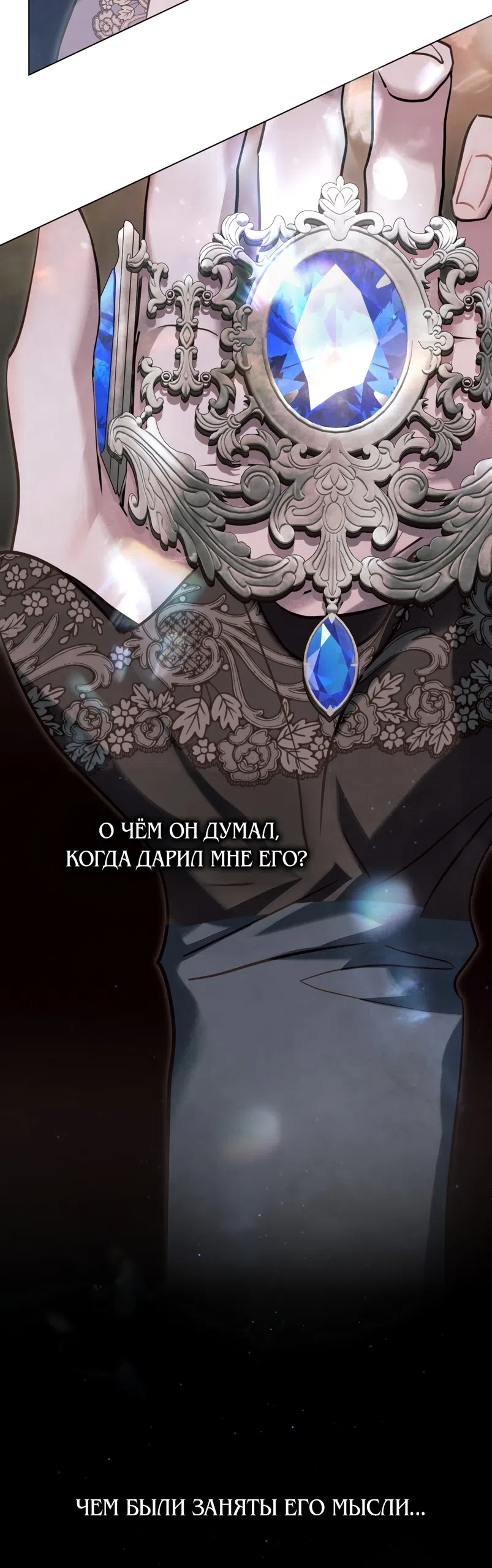 Страница 54 главы 51 манги Ночь Её Величества / Her Majesty's Night
