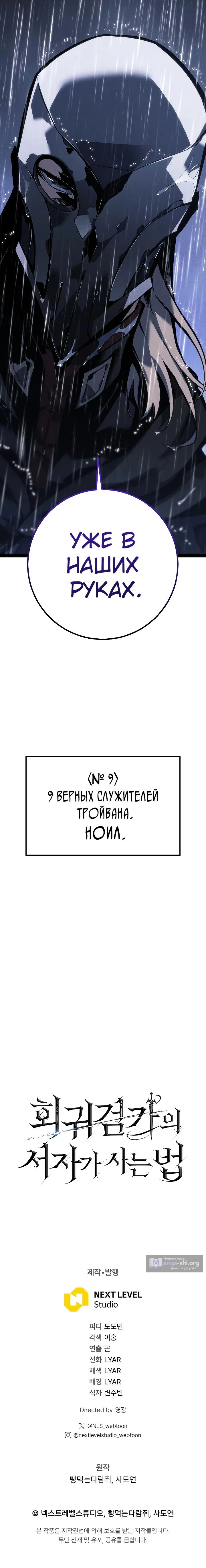 Страница 54 главы 68 манги Перерождение ублюдка из клана Меча