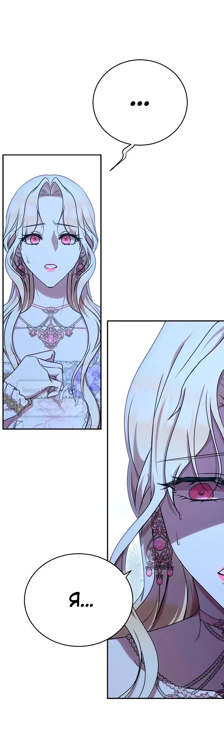 Страница 54 главы 5 манги Королева, заслуживающая свержения / A Queen Worthy of Dishonor