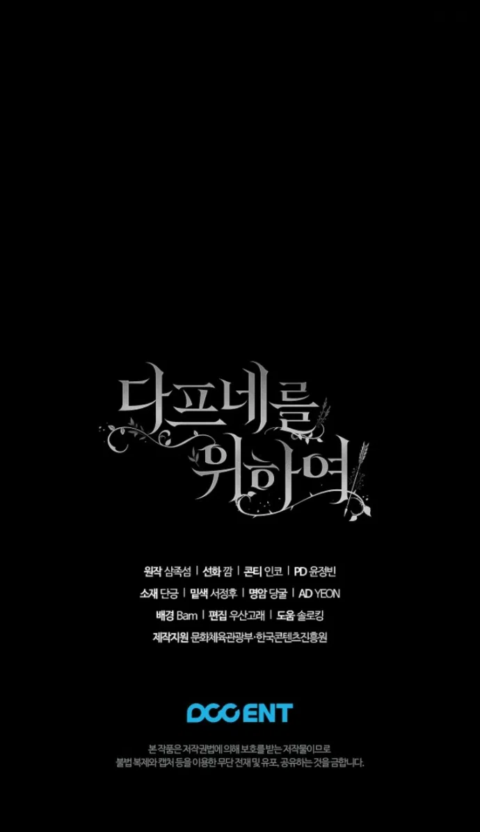 Страница 54 главы 39 манги Во имя Дафны / For Daphne