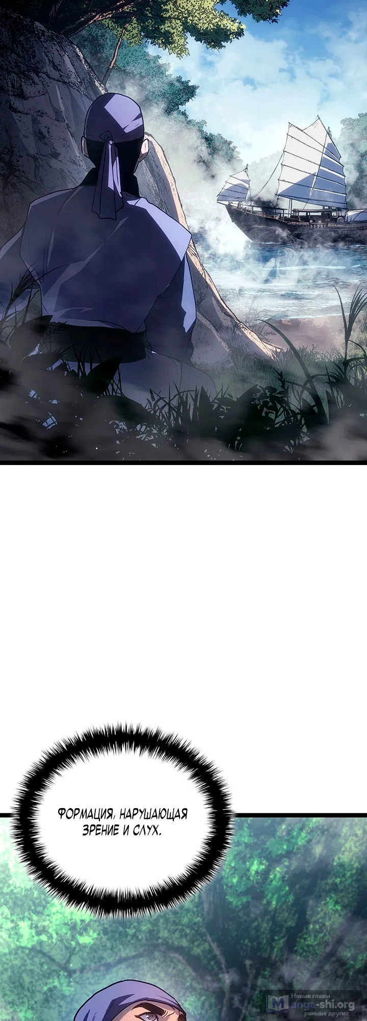 Страница 54 главы 134 манги Жнец дрейфующей Луны / The Reaper