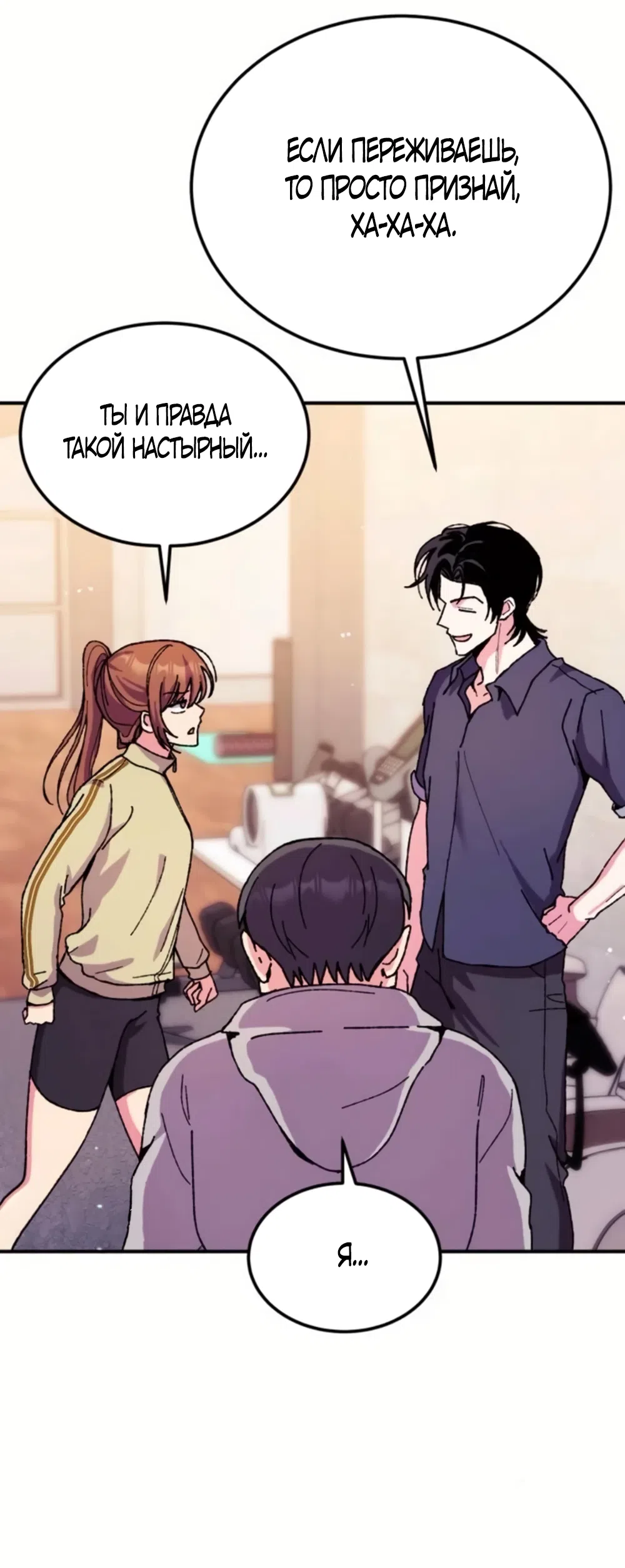 Страница 54 главы 13 манги Везучая Миа! / Lucky Mia!