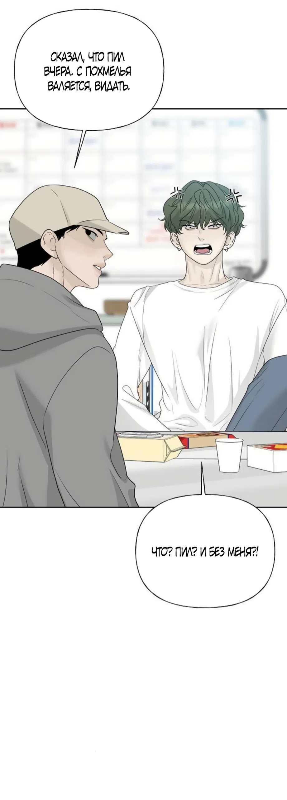 Страница 54 главы 40 манги Ласковый нарушитель / The Kind Intruder