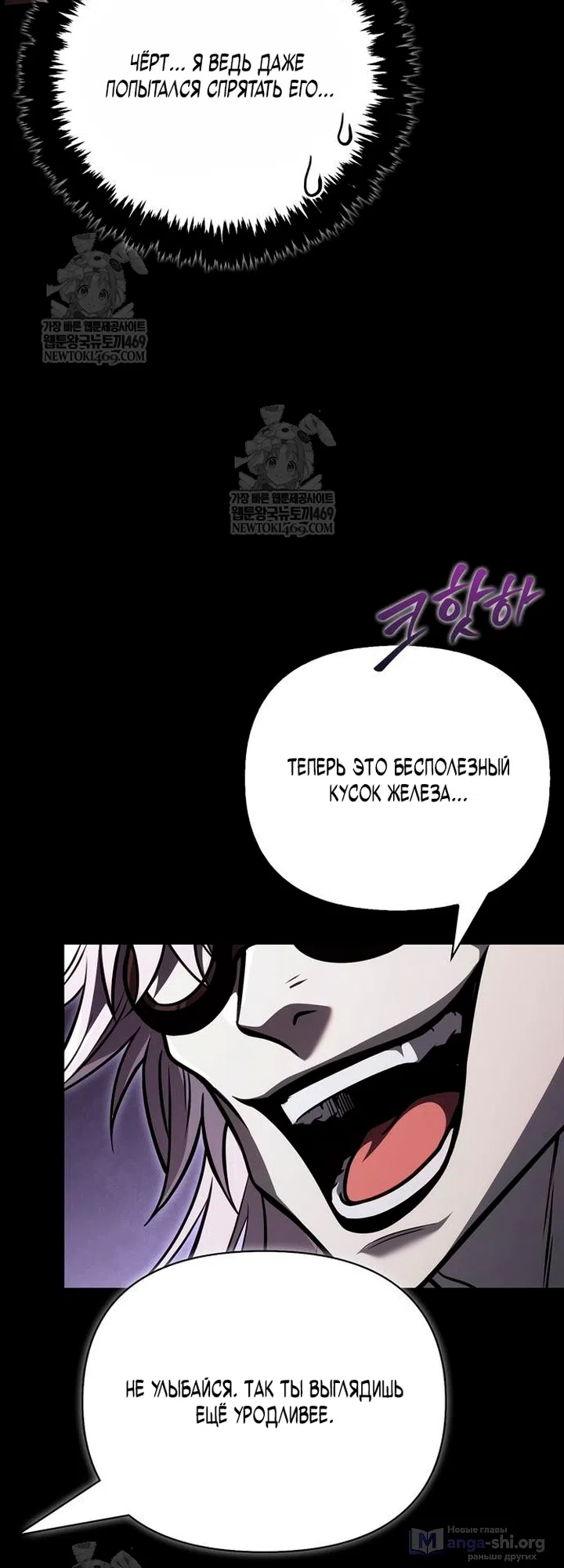 Страница 54 главы 150 манги Выживая в игре за варвара / Surviving the Game as a Barbarian