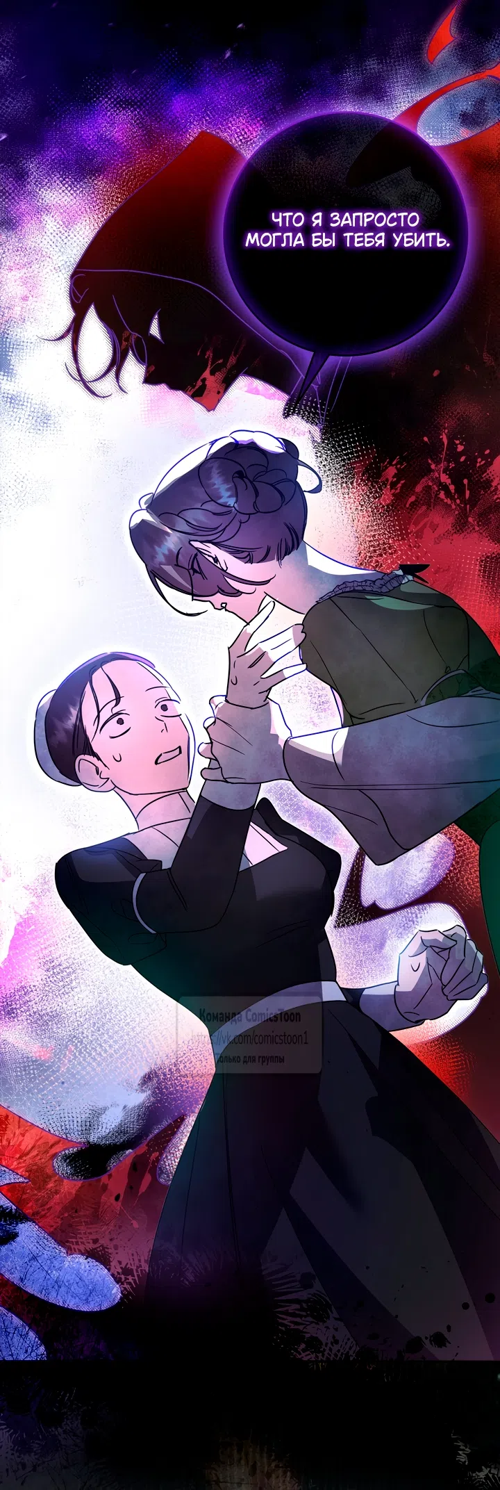 Страница 54 главы 8 манги Бывшая убийца стала королевской няней / Once an Assassin, Now a Royal Nanny