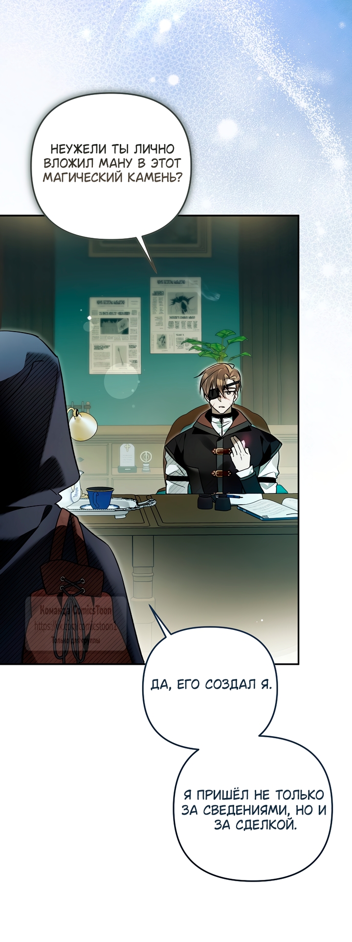 Страница 50 главы 49 манги После того как я завоевала особую любовь младшей дочери герцога, все привязываются ко мне