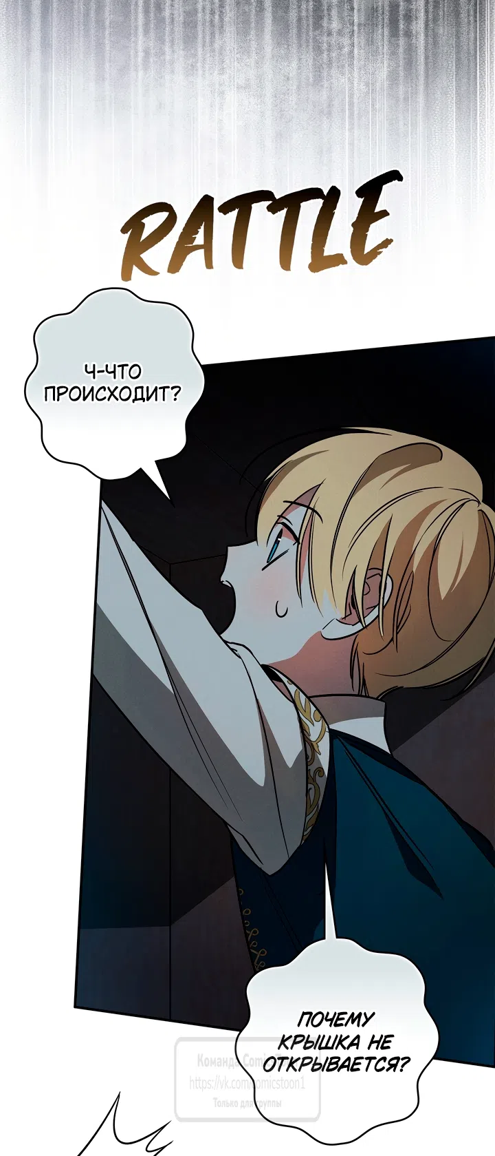 Страница 54 главы 6 манги Бывшая убийца стала королевской няней / Once an Assassin, Now a Royal Nanny