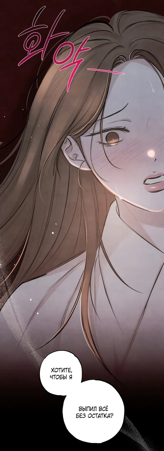 Страница 54 главы 24 манги Жена учителя