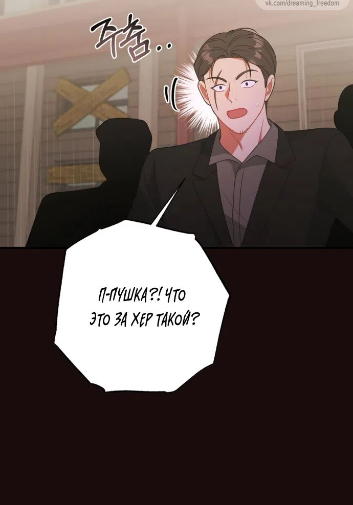 Страница 54 главы 19 манги Злостный жалобщик - гангстер / Malicious Complaint Gangster