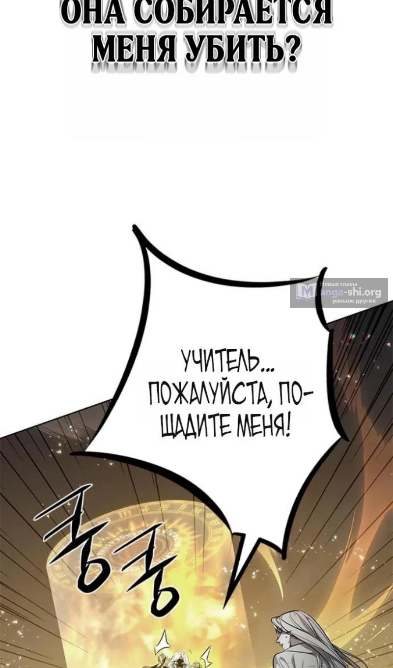 Страница 54 главы 388 манги Элисед / Eleceed