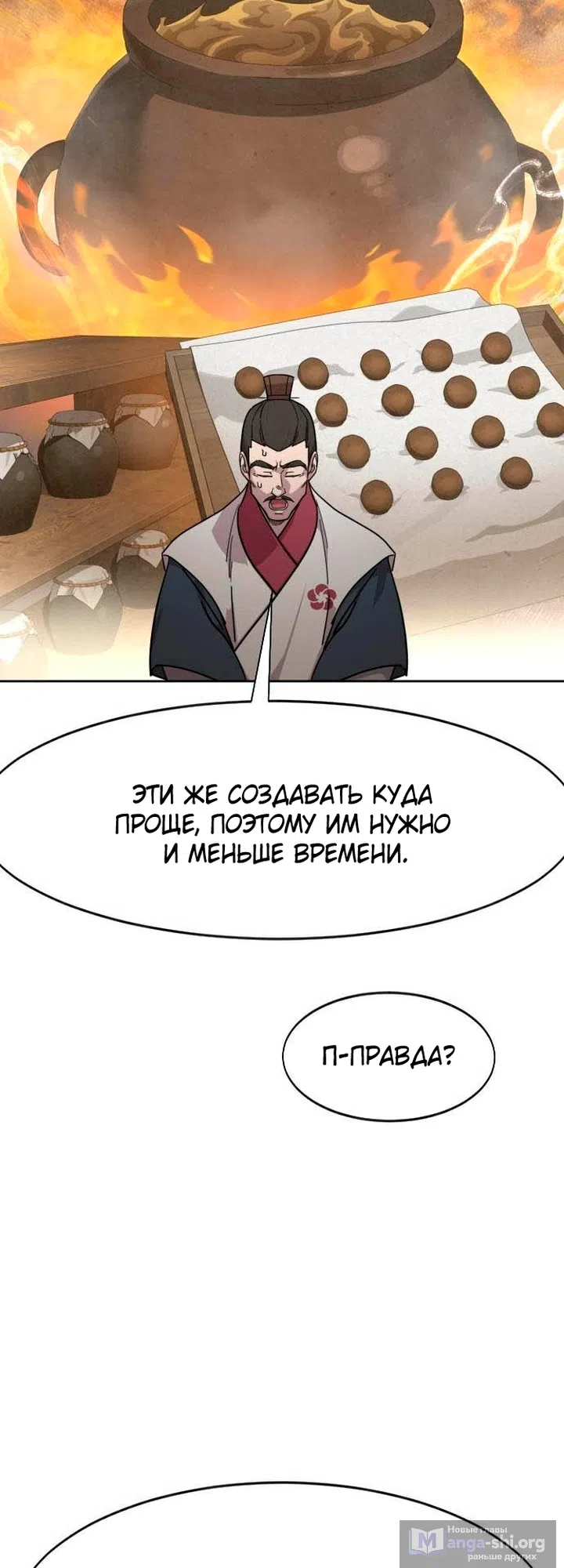 Страница 54 главы 173 манги Возрождение Хуашань / Return of the Blossoming Blade