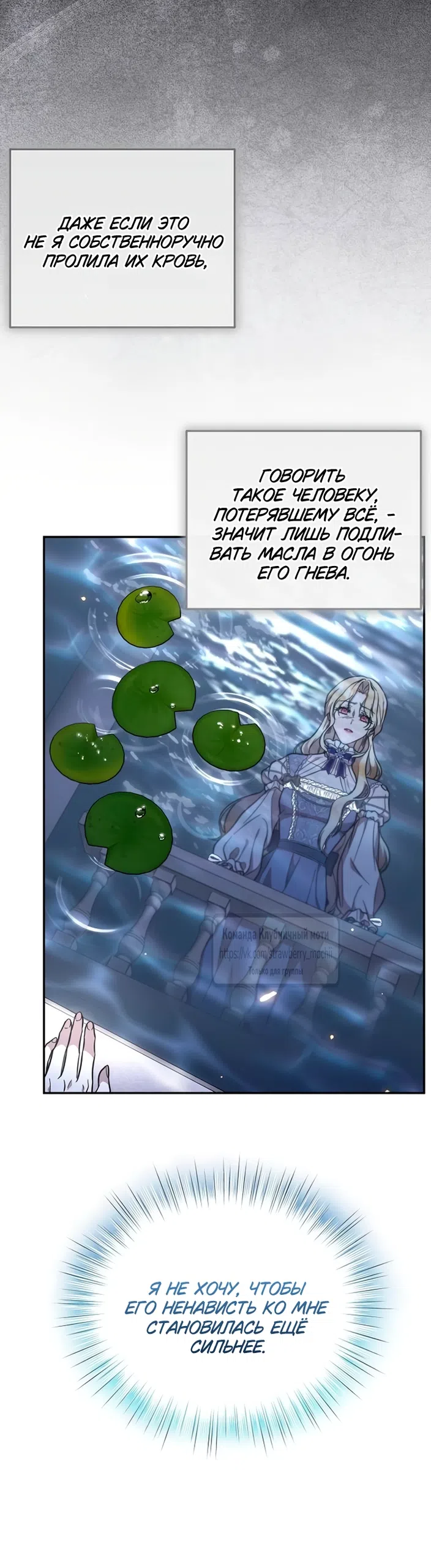 Страница 54 главы 3 манги Королева, заслуживающая свержения / A Queen Worthy of Dishonor