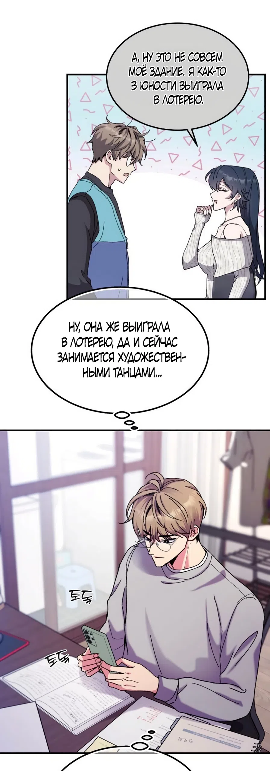 Страница 54 главы 5 манги Везучая Миа! / Lucky Mia!