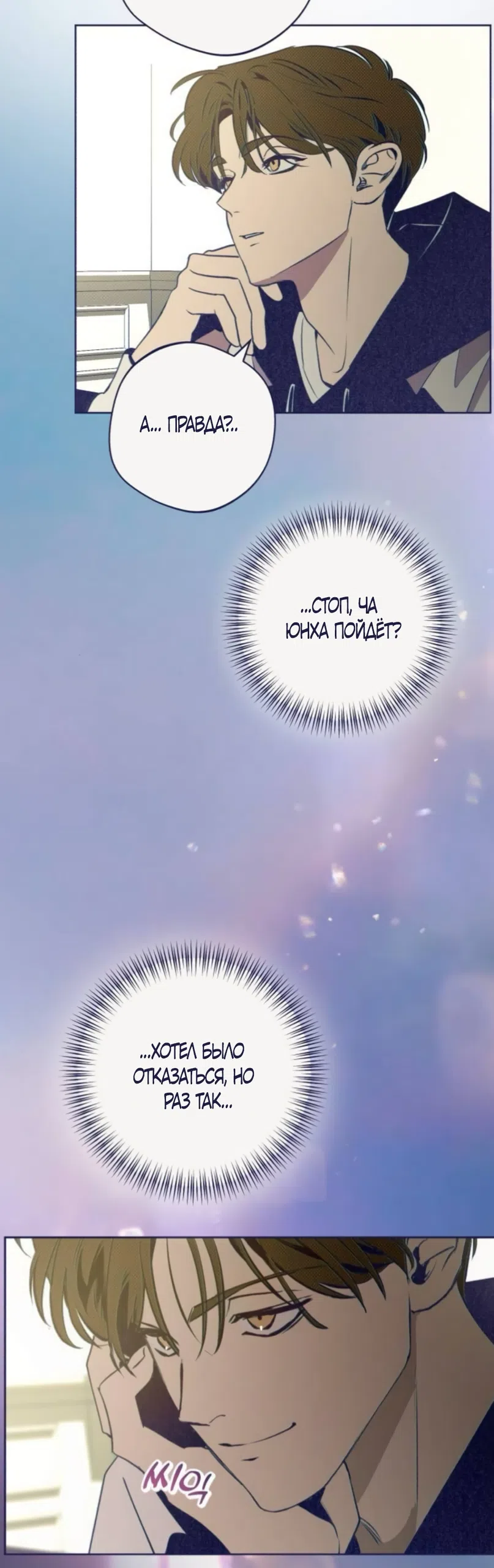 Страница 54 главы 40 манги Четыре варианта судьбы / Four Choices