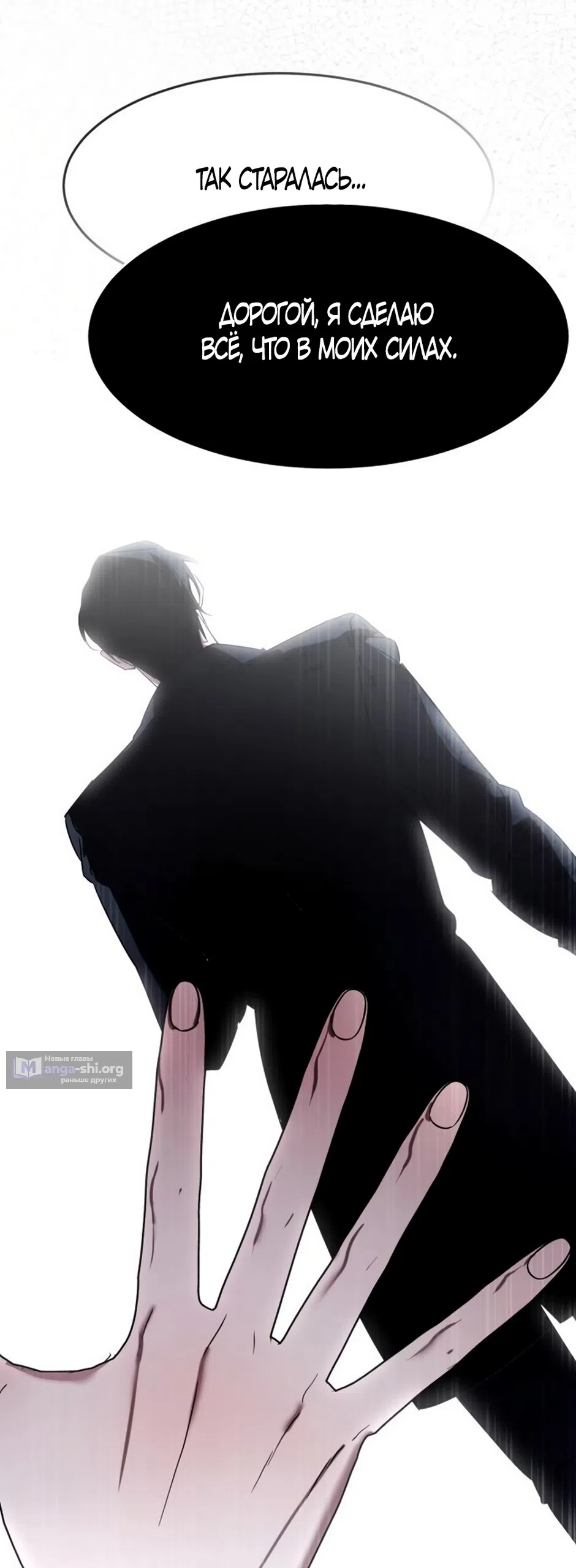Страница 54 главы 8 манги Путь к тебе / My Way To You