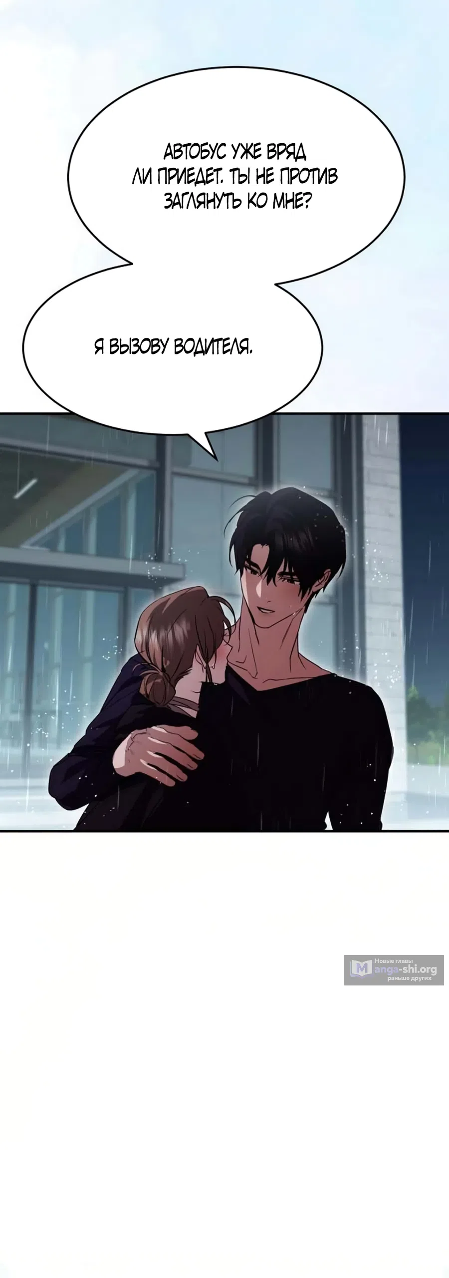 Страница 54 главы 6 манги Путь к тебе / My Way To You