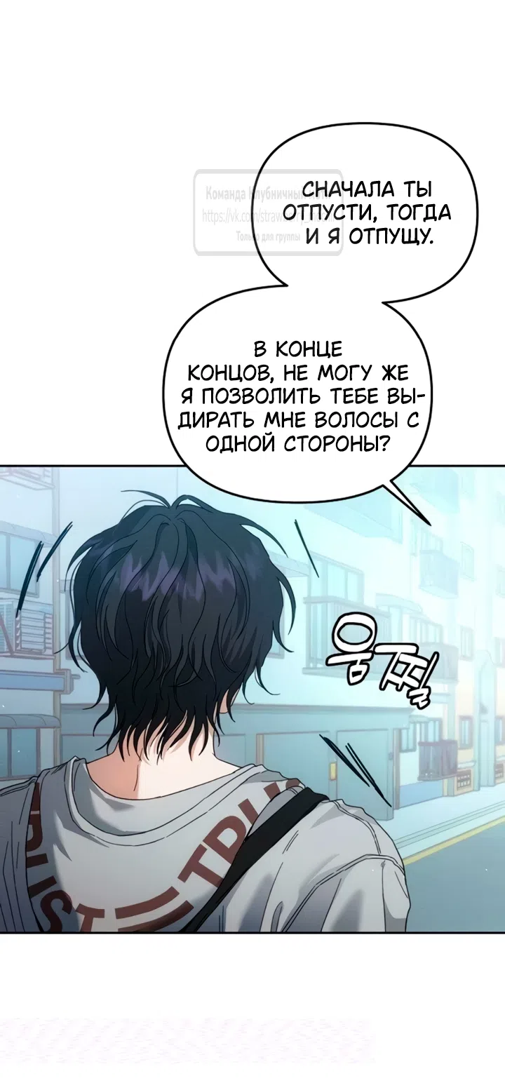 Страница 54 главы 19 манги Хулиганская романтика / Purely Delinquent