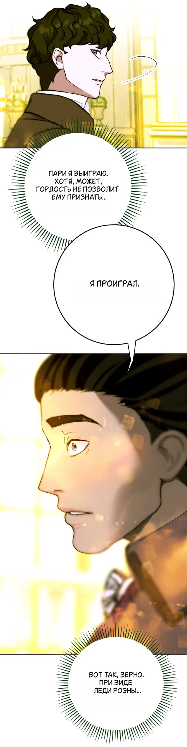 Страница 54 главы 33 манги Осколки разбитой хрустальной туфельки / Shards of a Broken Glass Slipper