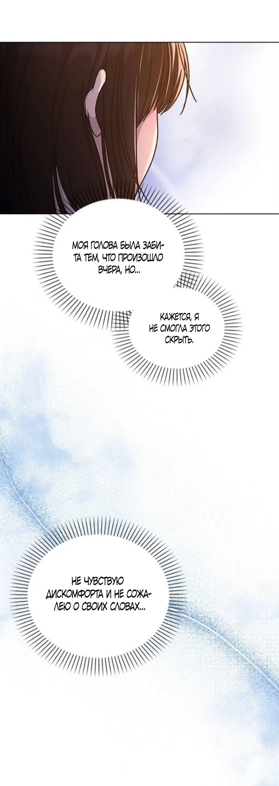 Страница 54 главы 60 манги Отзыв на любовь / Love Review