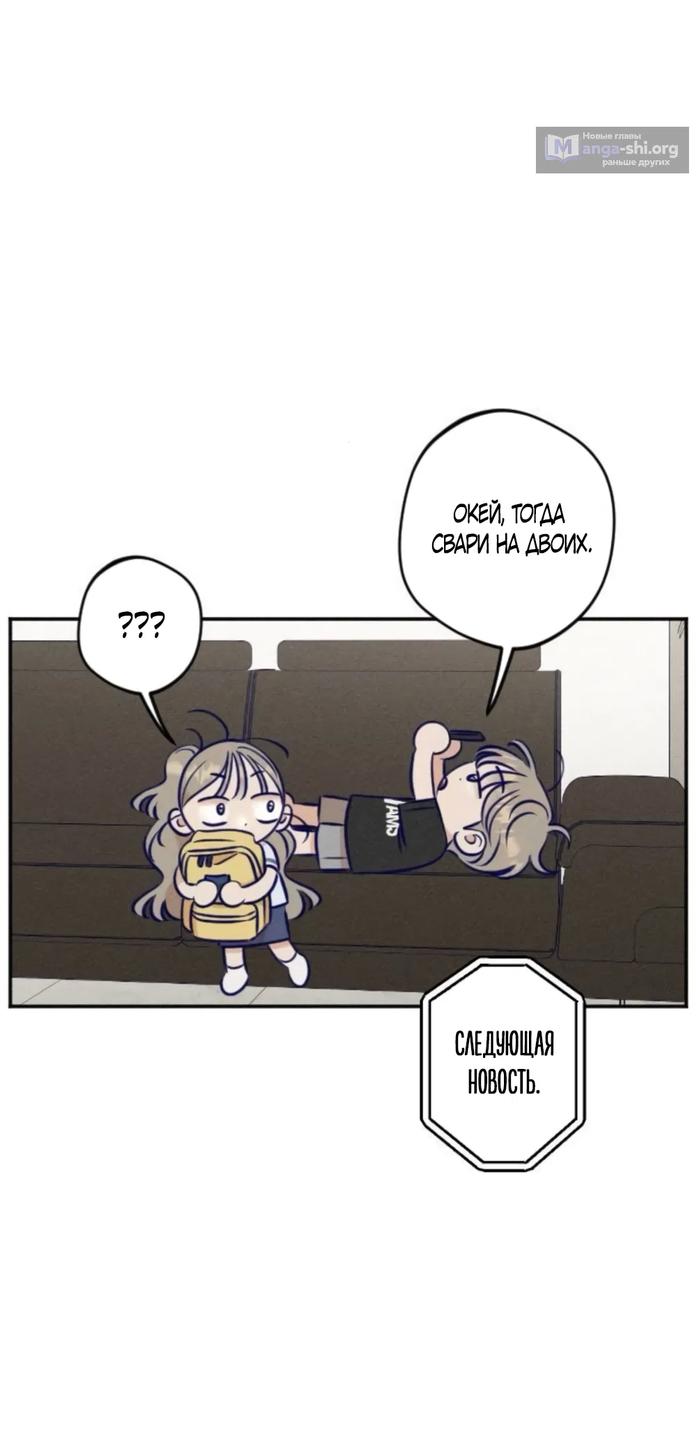 Страница 54 главы 28 манги Моей возлюбленной / My beloved