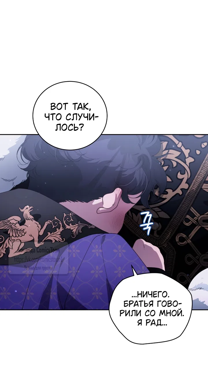 Страница 54 главы 115 манги Ручной зверь злодейки / The Villainess Tames the Beast