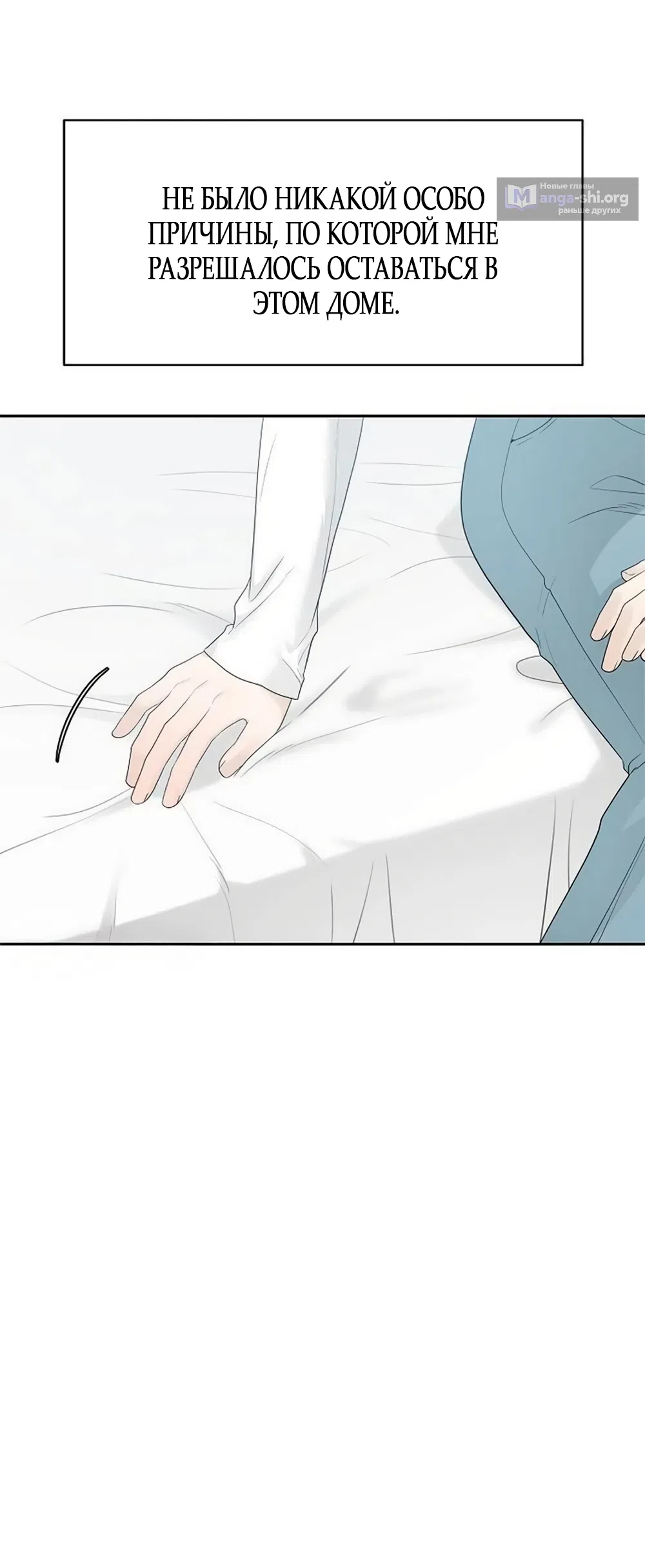 Страница 54 главы 44 манги Ласковый нарушитель / The Kind Intruder