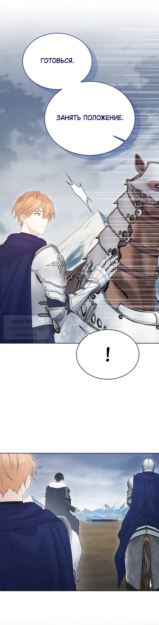 Страница 54 главы 137 манги Изумрудная корона жизни / Emerald Crown of Life