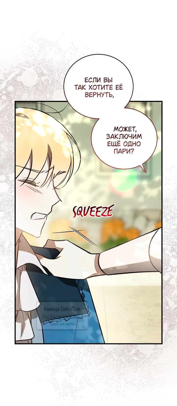 Страница 54 главы 2 манги Бывшая убийца стала королевской няней / Once an Assassin, Now a Royal Nanny