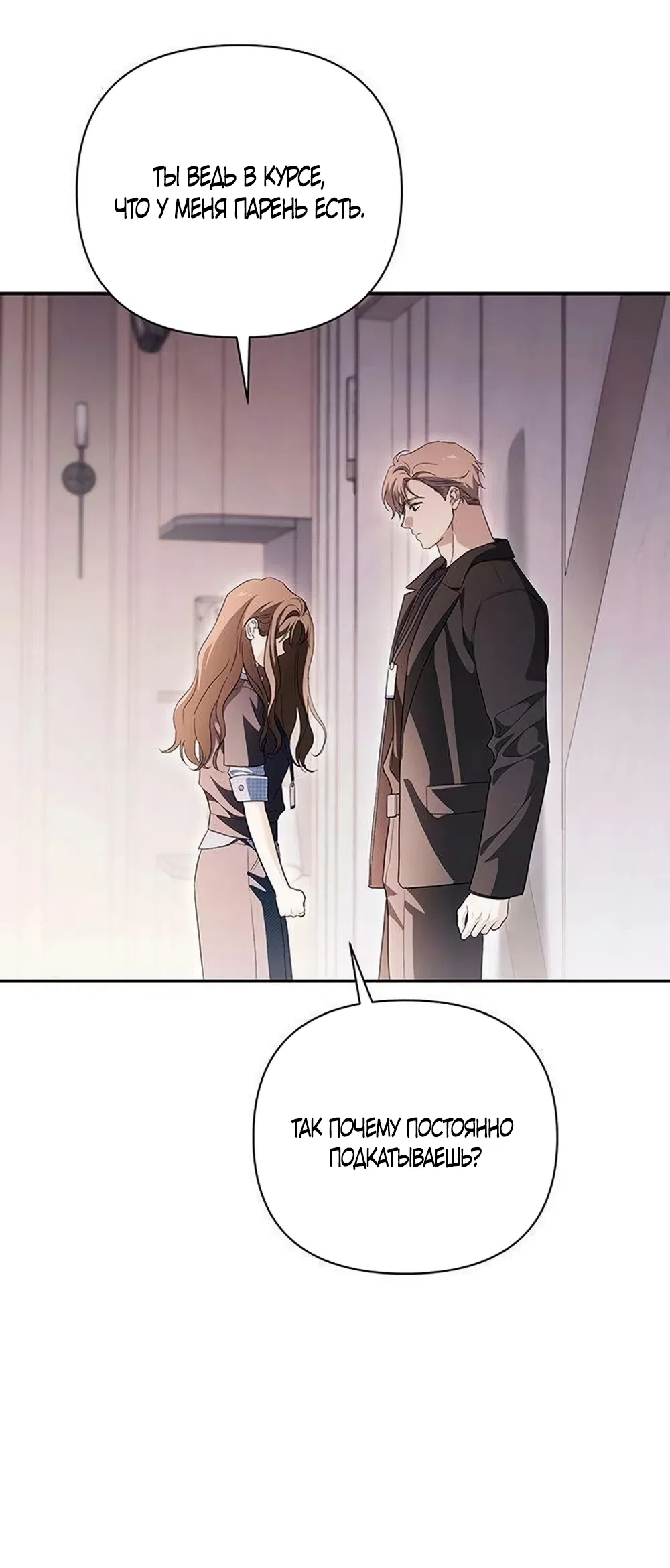 Страница 54 главы 16 манги Будь плохим мальчиком! / Become a Bad Man!