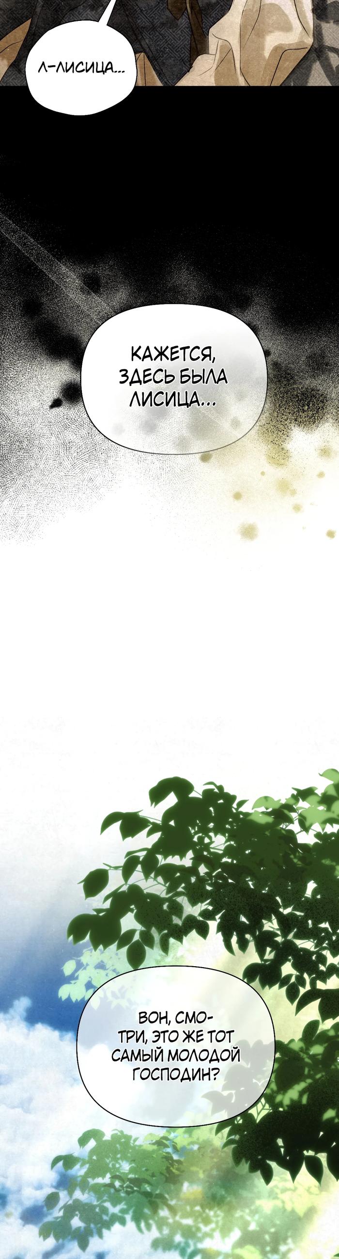 Страница 54 главы 49 манги В течение трёх летних месяцев / Three Three Months in Summer