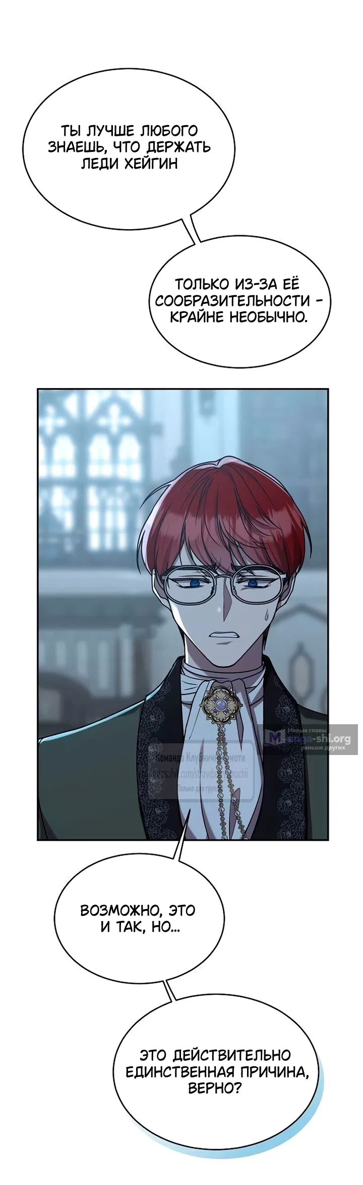 Страница 54 главы 15 манги Королева, заслуживающая свержения / A Queen Worthy of Dishonor
