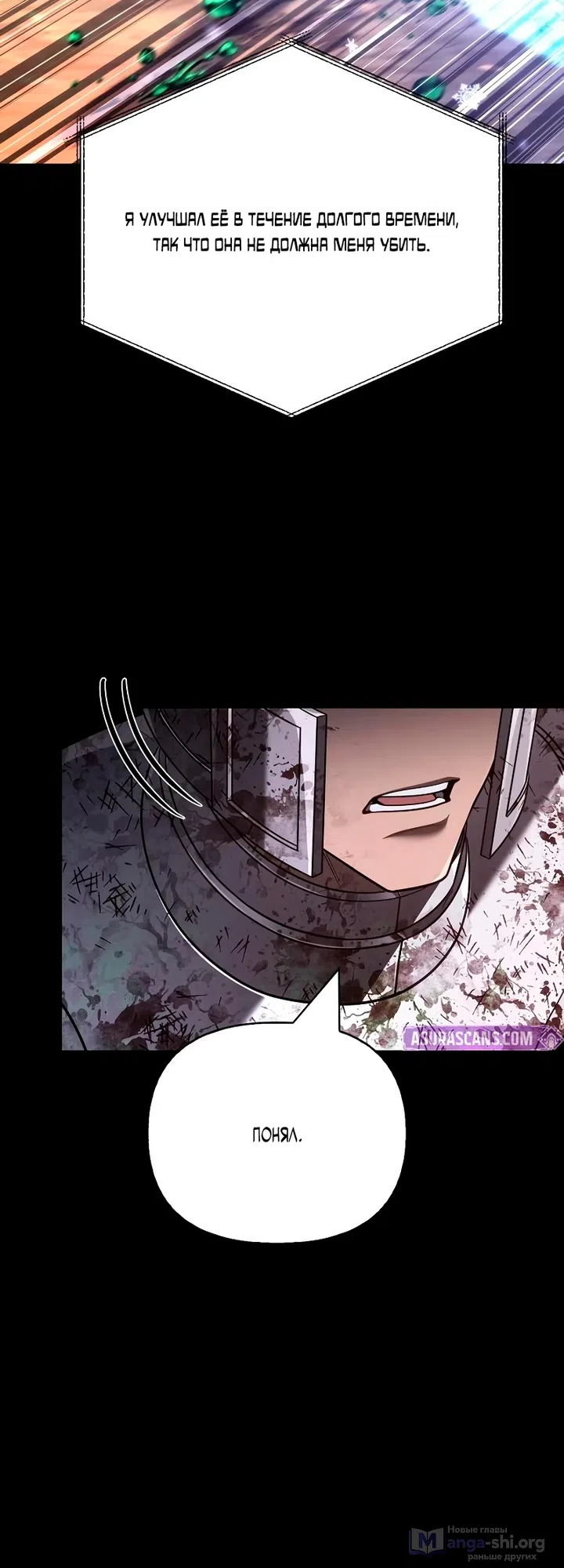 Страница 54 главы 149 манги Выживая в игре за варвара / Surviving the Game as a Barbarian