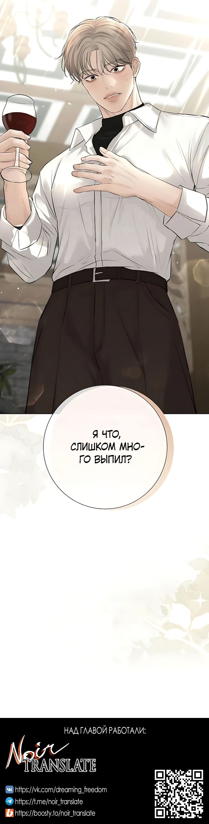 Страница 53 главы 18 манги Чистая любовь злодея / The Villain's Pure Love