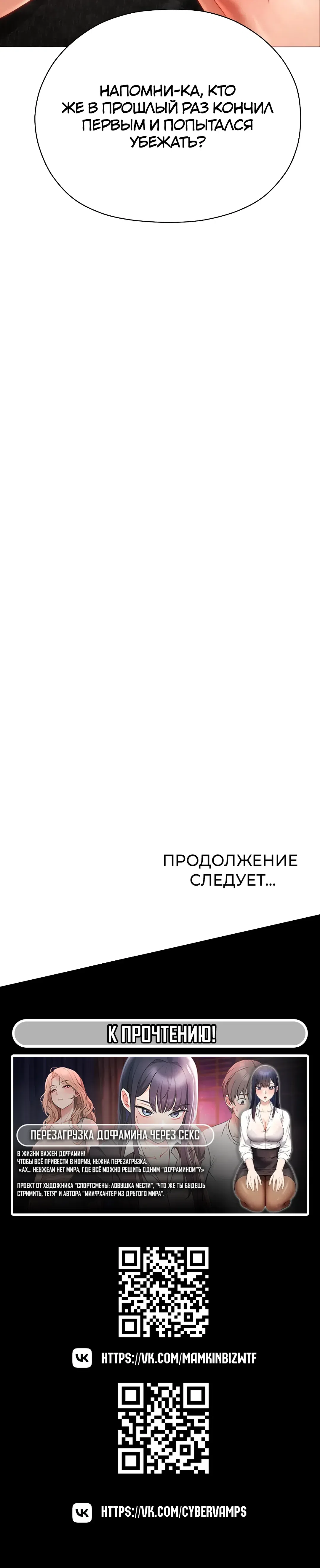 Страница 54 главы 29 манги Хулиганка из прошлого