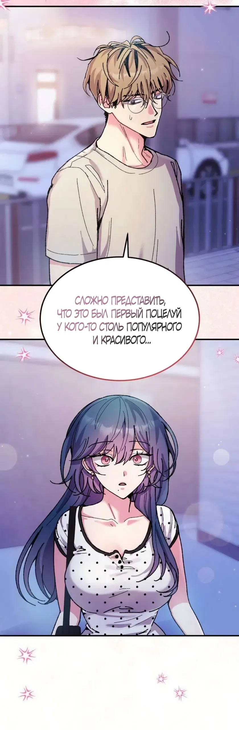 Страница 54 главы 18 манги Везучая Миа! / Lucky Mia!