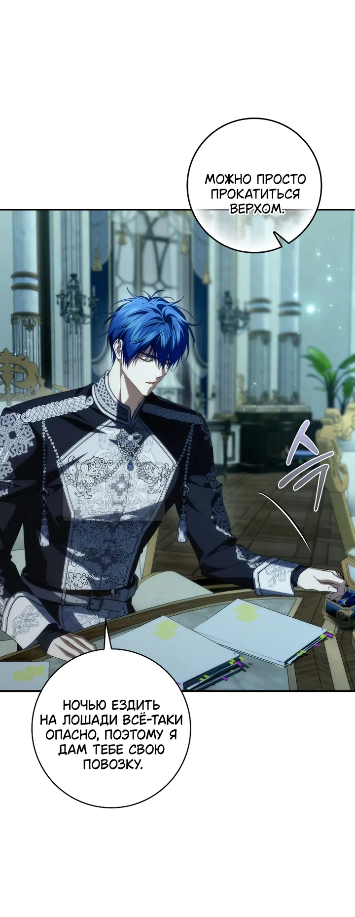 Страница 54 главы 130 манги Я не буду подбирать выброшенный мусор / Don't Pick Up The Trash Once Thrown Away