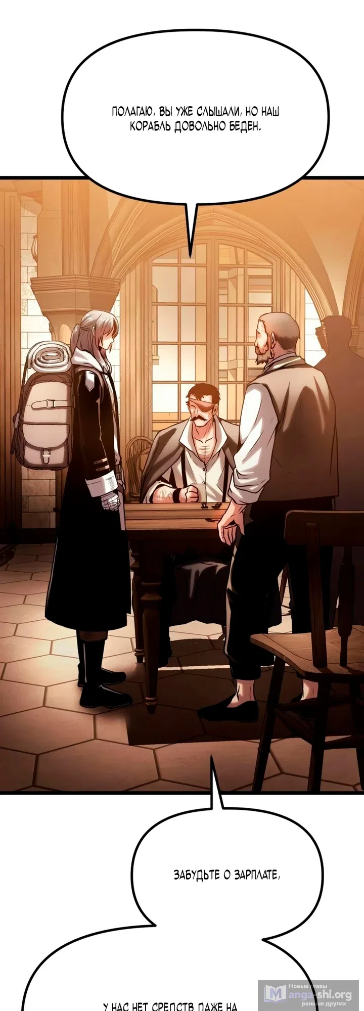 Страница 54 главы 17 манги Пастух-архимаг / The Shepherd Wizard