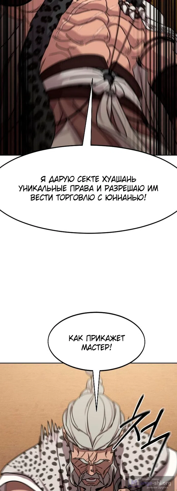 Страница 54 главы 170 манги Возрождение Хуашань / Return of the Blossoming Blade