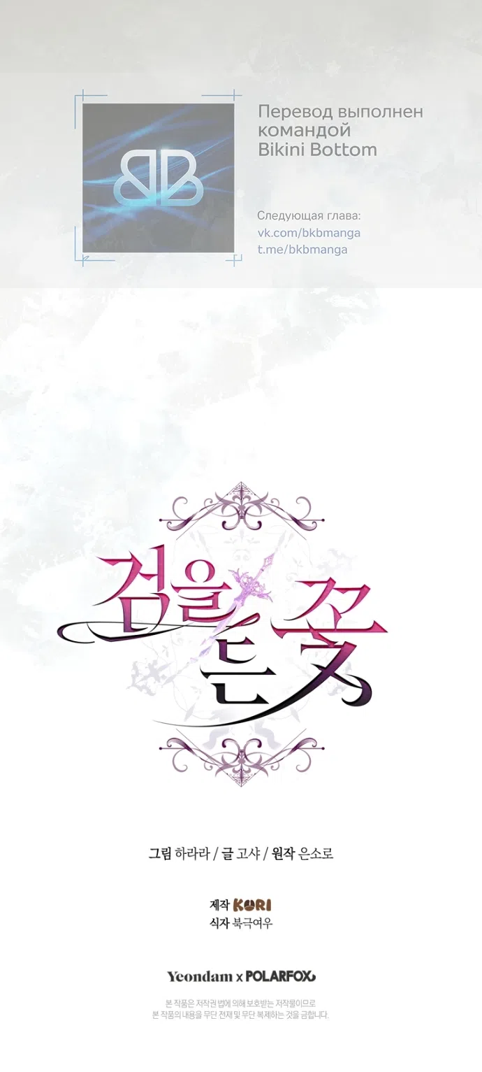 Страница 54 главы 50 манги Цветок, одержимый мечом / The Flower With a Sword