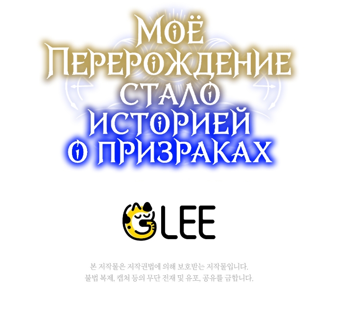 Страница 49 главы 24 манги Моё перерождение стало историей о призраках / My Possession Became a Ghost Story