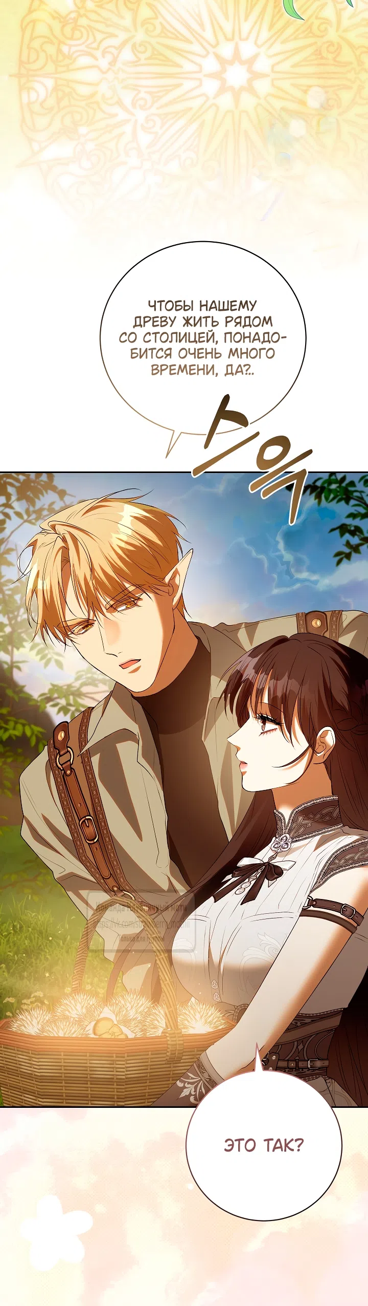 Страница 54 главы 58 манги На краю скрытой зелени / At the End of the Hidden Greenery