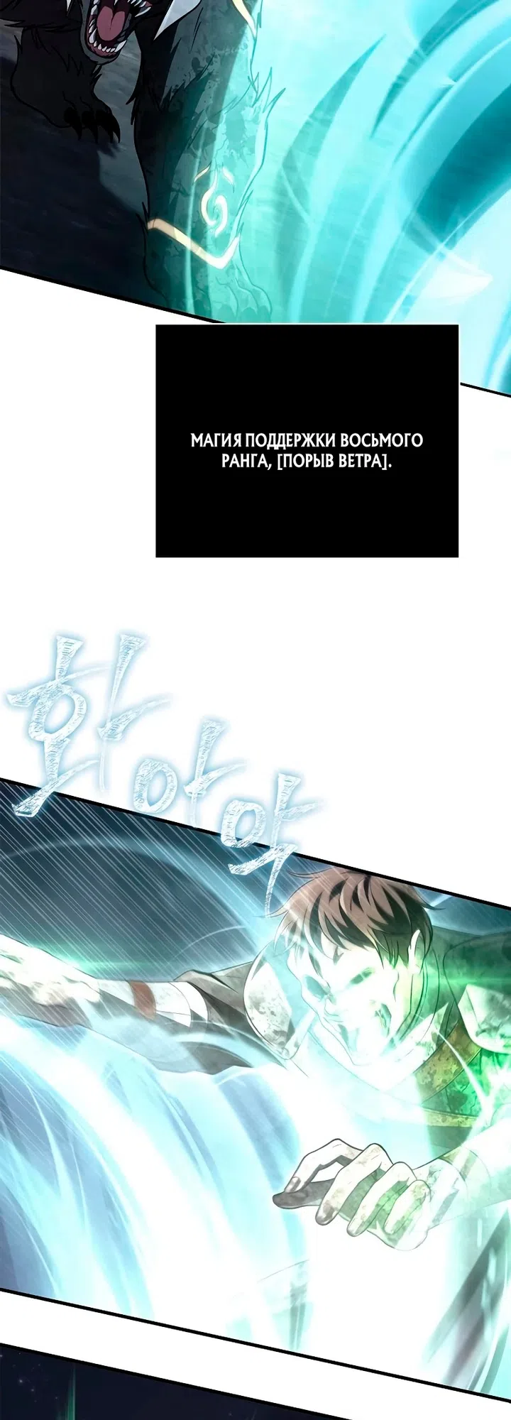 Страница 54 главы 148 манги Выживая в игре за варвара / Surviving the Game as a Barbarian