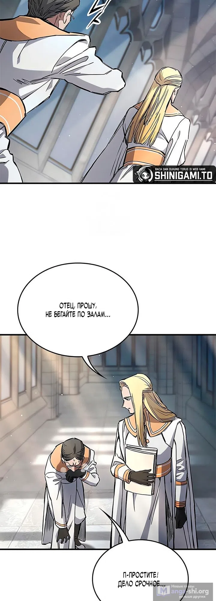 Страница 54 главы 104 манги Рыцарь, проживающий один и тот же день / A knight who lives for one day