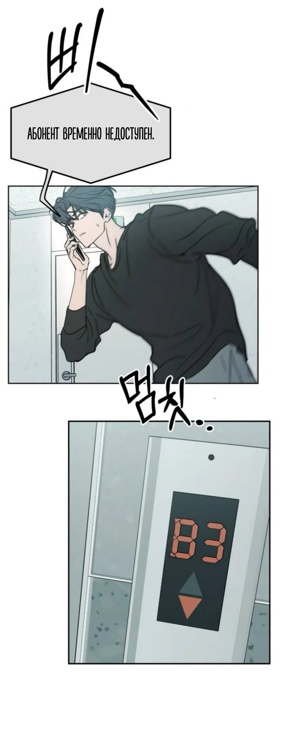 Страница 54 главы 44 манги Хочу верить, даже если это ложь / I Want to Be Fooled