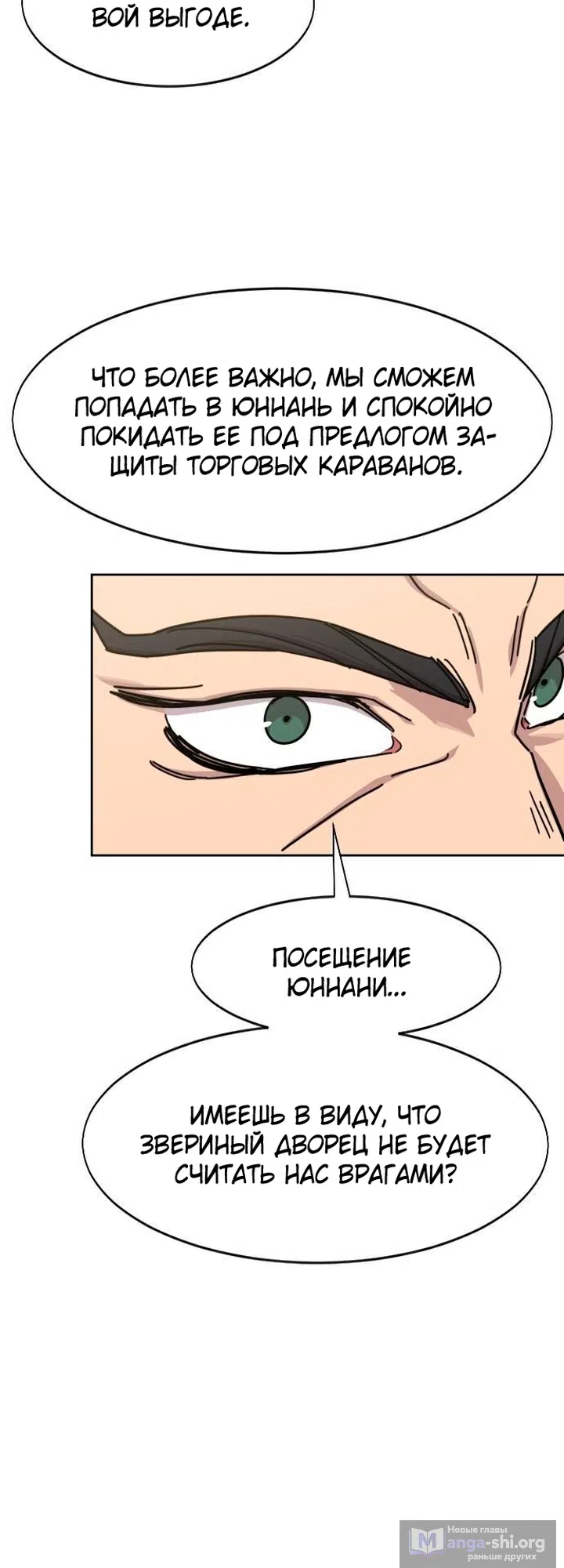 Страница 54 главы 172 манги Возрождение Хуашань / Return of the Blossoming Blade