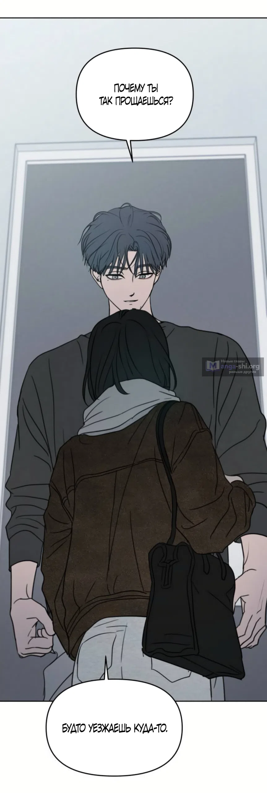 Страница 54 главы 42 манги Хочу верить, даже если это ложь / I Want to Be Fooled