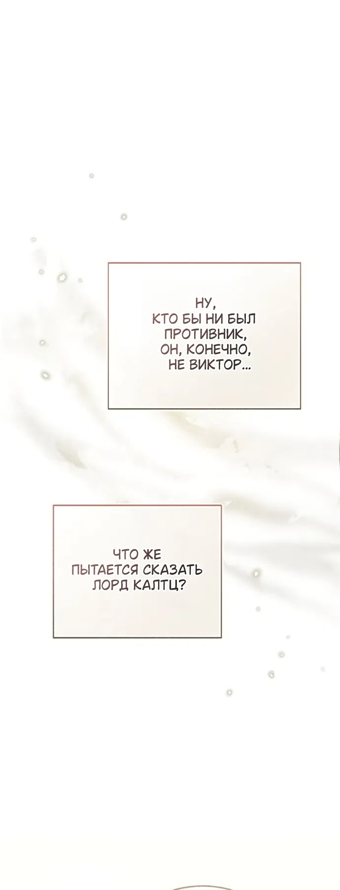 Страница 54 главы 12 манги Смерть не может спать / Death Cannot Sleep