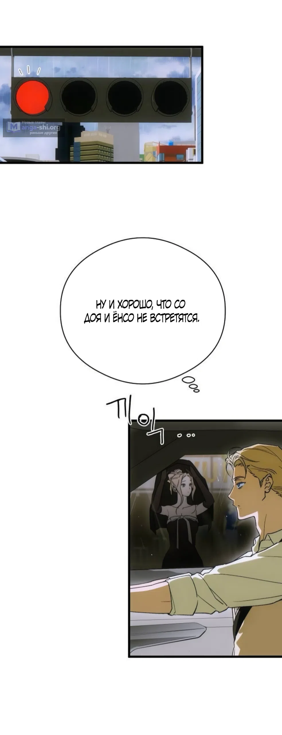 Страница 54 главы 89 манги Желание дьявола / Devil‘s wish
